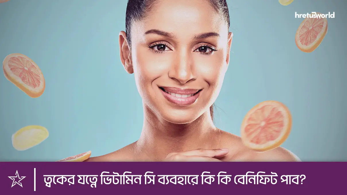 skin care - vitamin c