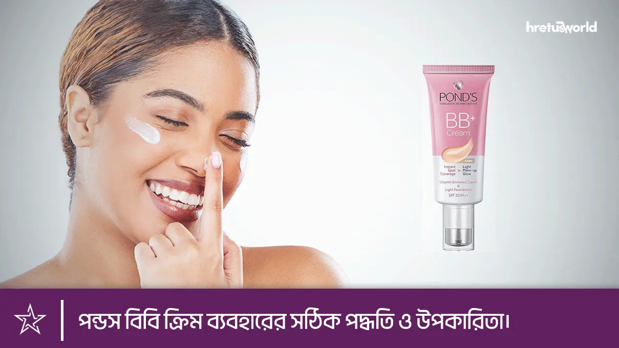 Proper Method and Benefits of Using Ponds BB Cream