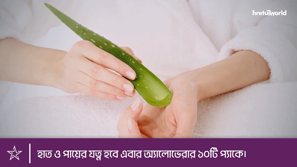 Hand and foot care in aloe vera