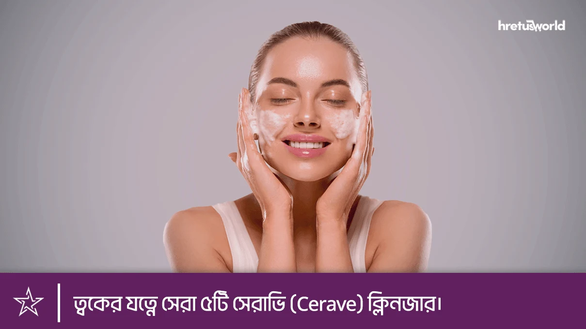 5 Best Cerave cleansers