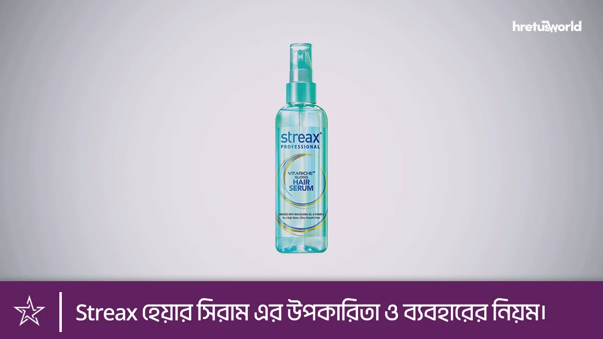Streax হেয়ার সিরাম