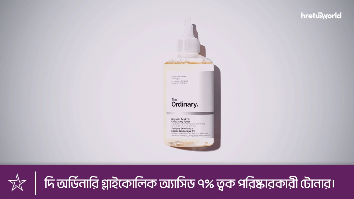 The Ordinary Glycolic Acid 7% Exfoliating Toner