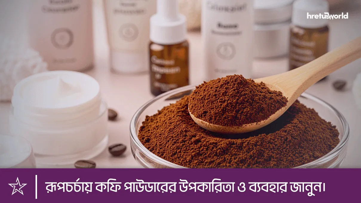 coffee powder beauty