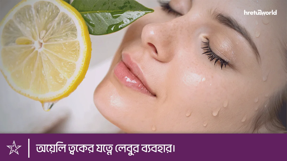 oily skin care lemon