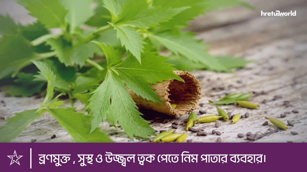 Use neem leaves to get acne-free, healthy and glowing skin